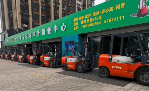 合力叉车宁波华升销售中心